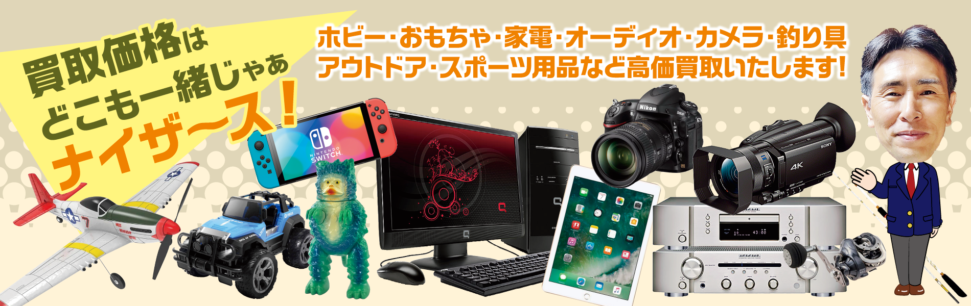 【埼玉県松伏】出張買取専門店カウザース:高価買取します!